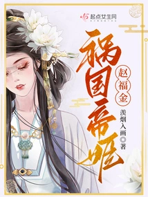 Zhao Fujin, the Emperor Who Brought Disaster to the Country