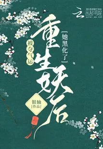 After Being Deprived of Her Luck, She Was Reborn as a Demon Queen and Turned Black!