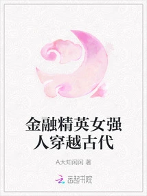 Financial Elite and Strong Women Travel Through Ancient Times