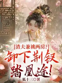 A Scumbag Husband with Two Wives? Take Off Your Jingchai and Embark on the Journey to the Phoenix!