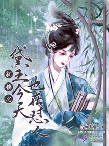 Daiyu from Red Mansion is Also Making Fun of People Today