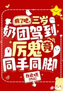 Are You Crazy? the Three-year-old Baby Girl Arrived, and the Evil Ghost Actually Has the Same Hands and Feet