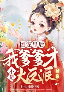 The Group's Favorite Queen, My Dad is Not a Villain!