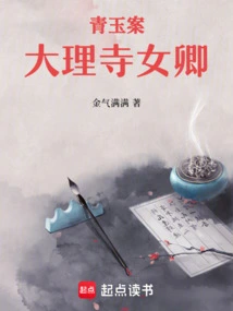 The Sapphire Case: the Female Minister of Dali Temple