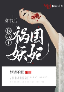After Wearing the Book, I Became the Evil Concubine Who Brought Disaster to the Country