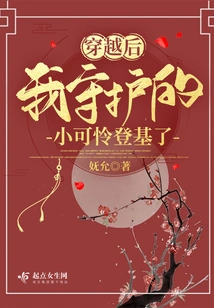 After Time Travel, the Poor Little One I Guarded Ascended the Throne