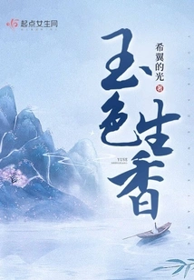 Jade Color and Fragrance