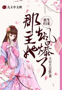 Return after Rebirth: Princess, She Exploded