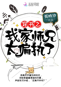 My Senior Brother in the Book is Too Paranoid