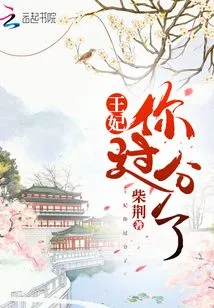 Princess, You Have Gone Too Far