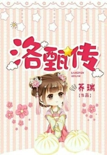 Biography of Luo Zhen