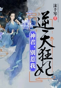 The Mad Concubine Who Defies Heaven: Lord God, Don't Mess with Me