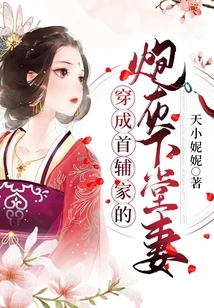 Dressed as the Cannon Fodder of the Chief Assistant's Family and His Cousin's Wife