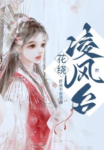 Flowers Around Lingfeng Terrace