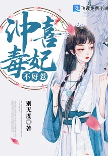 Chongxi Poison Concubine is Not Easy to Mess With