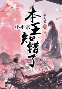 Little Ancestor, I Know I Was Wrong