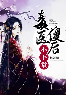 The Poisonous Doctor is Stupid and Will Not Go to Court