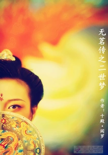 Wumingzhuan: the Dream of the Second Generation