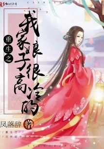 Rebirth: My Wife is Very Cold