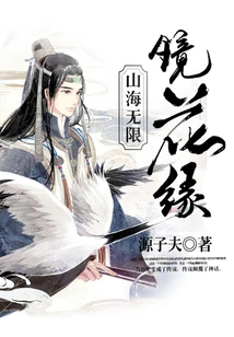 Infinite Mirror of Mountains and Seas