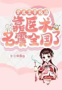 Dressed as a Three-year-old Milk Baby, He Became Famous All over the Country for His Medical Skills