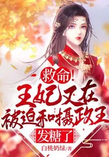 Help! the Princess is Forced to Exchange Sweets with the Regent Again