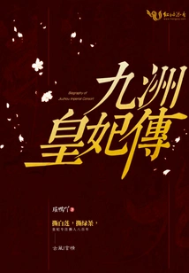 The Legend of the Imperial Concubine of Jiuzhou