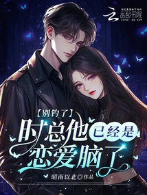 Stop Fishing, Mr. Shi is Already in Love