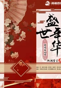 The Golden Age of the Splendid Medical Concubine