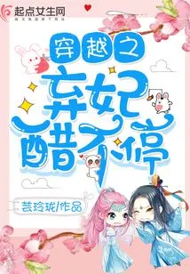 Time Travel: the Abandoned Concubine's Jealousy Doesn't Stop