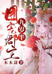 The Princess is Nine and a Half Years Old