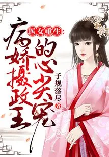 The Rebirth of a Medical Concubine: the Favorite of the Sickly Regent