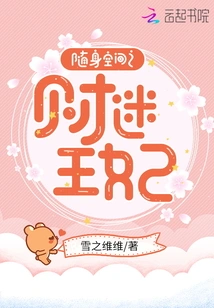 The Wealth-obsessed Princess in Portable Space