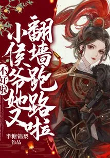 No, Little Marquis, She Jumped over the Wall and Ran Away Again