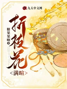 Broken Branches and Flowers Full of Flowers