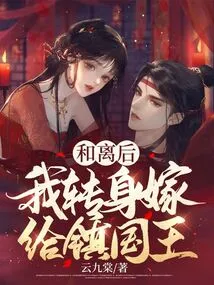 After the Divorce, I Turned Around and Married the King of the Town