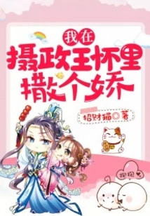 I Acted Coquettishly in the Arms of the Regent