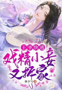 Prince, Run Away Quickly: the Drama Queen's Concubine Breaks up the House Again