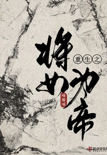 Rebirth of a General and a Daughter as an Emperor