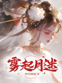 The Fog Rises and the Moon is Lost