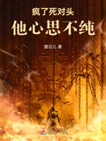 Crazy! His Mortal Enemy Has Impure Thoughts