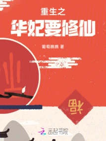 The Reborn Concubine Hua Wants to Become an Immortal