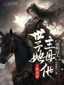 The Prince, She Goes into Battle to Kill the Enemy, the Mistress, She Has Great Strategies