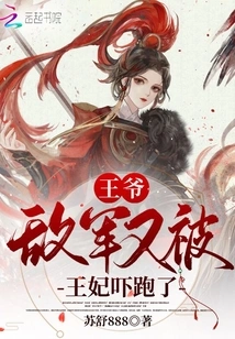 My Lord, the Enemy Troops Were Scared Away by the Princess Again