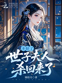 Oh No, the Crown Prince's Wife is Back