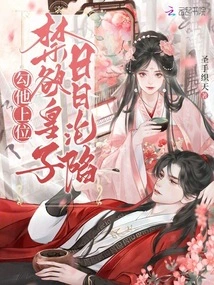 Lure Him into Power, and the Ascetic Prince Falls Day by Day