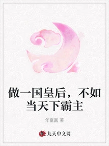 Being the Queen of a Country is Not as Good as Being the Overlord of the World