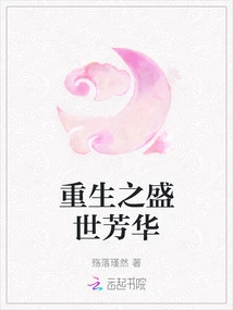 Rebirth of Youthful Beauty