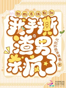 The Dog-licking System is Unbound, and I Tear the Scumbag Apart with My Hands and Go Crazy