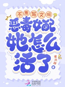 Not Writing an Article? How is the Vicious Female Supporting Character Still Alive?